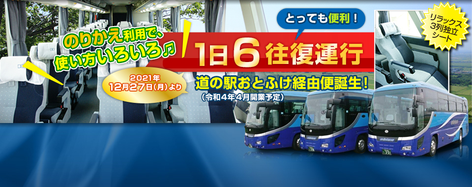 のりかえ利用で、使い方いろいろ♪