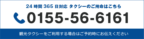 0155-56-6161