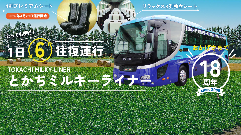 のりかえ利用で、使い方いろいろ♪