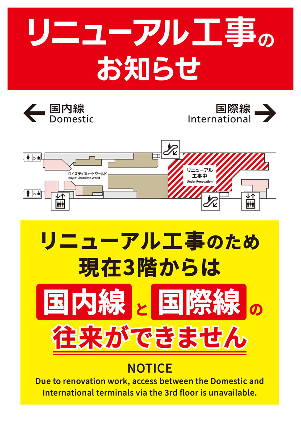 国際線ご利用のお客様へのお知らせ