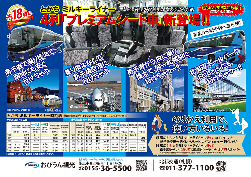 いよいよ明日からデビュー4列プレミアムシート