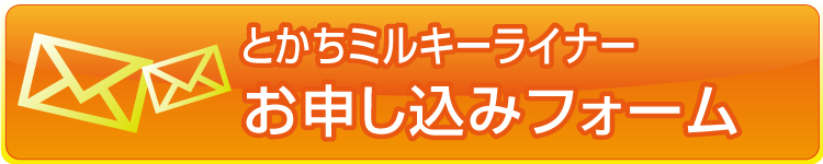 お申し込みフォーム